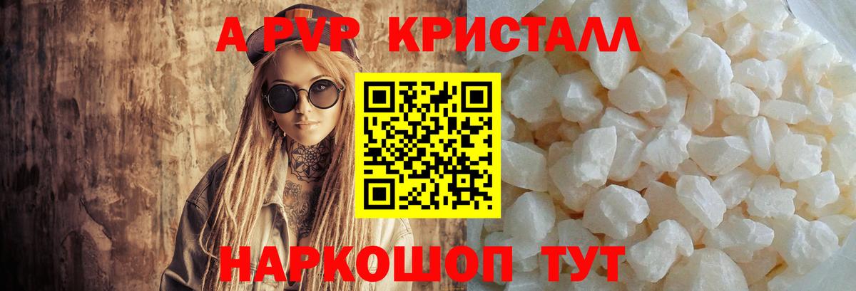 A-PVP мука  Вход с VPN  Alpha-PVP  Альфа ПВП кристаллы  Полевской  A-PVP Соль 