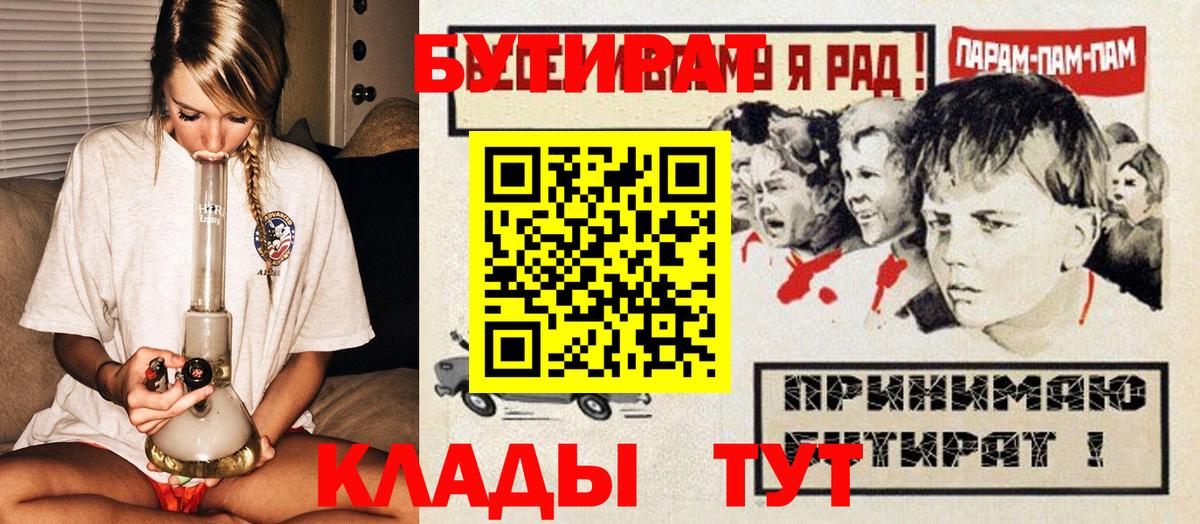 БУТИРАТ оксибутират  Вход с VPN  БУТИРАТ  Полевской 