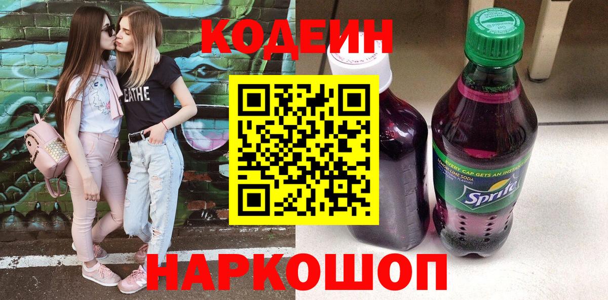 Полевской  Кодеин напиток Lean (лин)  Кодеин напиток Lean (лин)  Вход с VPN 