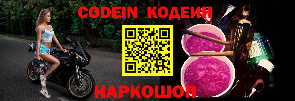 Codein Purple Drank Полевской