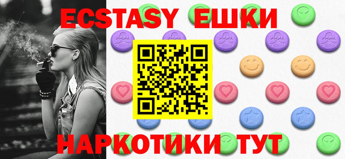 Полевской  Экстази ешки  ЭКСТАЗИ  продажа наркотиков  Вход с VPN 